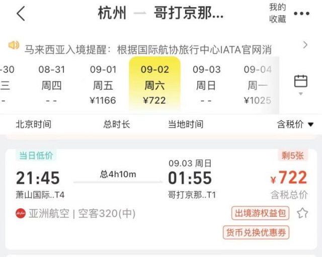 九月份杭州出境机票低谷，直飞跌破千元