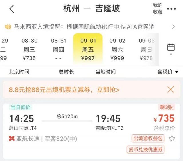 九月份杭州出境机票低谷，直飞跌破千元