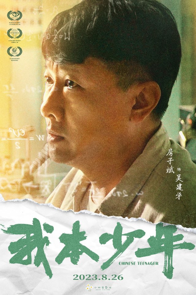 科研偶像天团集结，热血少年《我本少年》