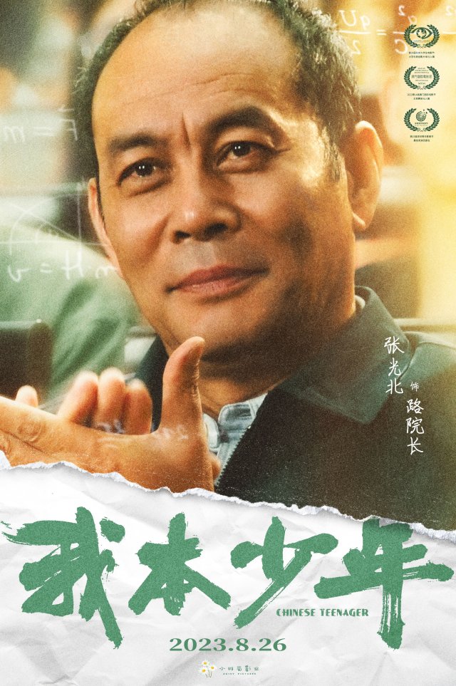 科研偶像天团集结，热血少年《我本少年》