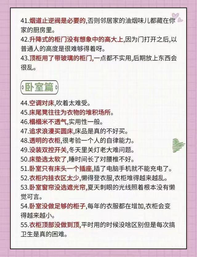 家装避坑指南：玄关到厕所详解