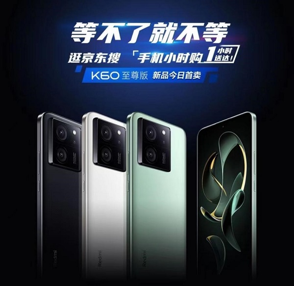 Redmi K60至尊版京东小时购1小时送达，新品速来