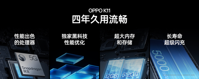 OPPO K11首销，四年流畅，旗舰影像体验