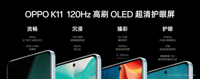 OPPO K11首销，四年流畅，旗舰影像体验