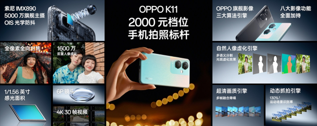 OPPO K11首销，四年流畅，旗舰影像体验