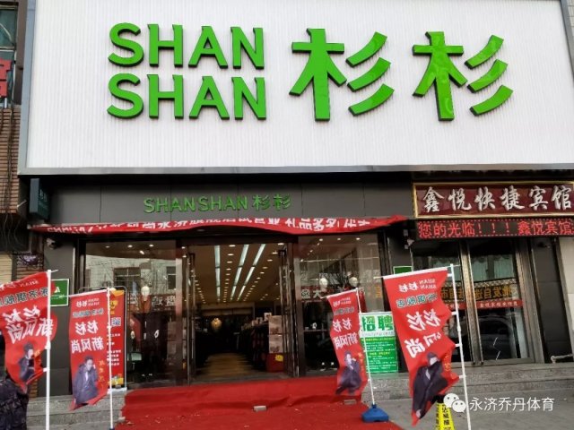 杉杉shanshan是一个牌子吗 shanshan和杉杉的区别