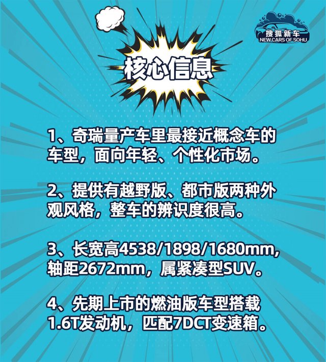 奇瑞探索06正式上市，价格区间11.69-13.99万元