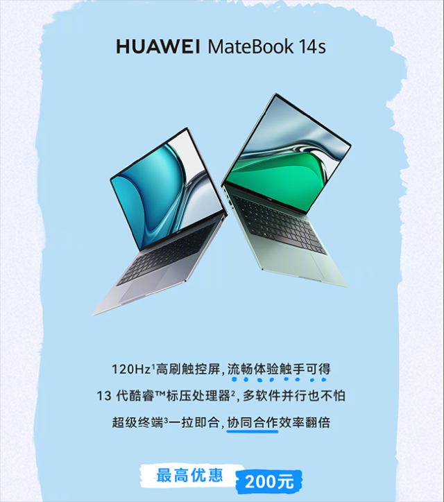 华为MateBook新品升级：享受更智慧PC体验