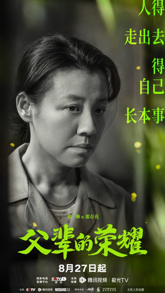 林场改革背后的家国情怀，新片《父辈的荣耀》8月27日燃情上映