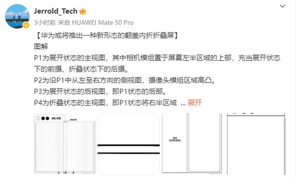 华为走出新路：内折折叠屏的翻盖手机即将面世