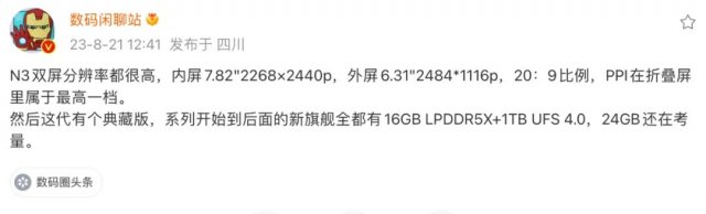 OPPO Find N3震撼亮相：7.82英寸巨屏 炫彩典藏版悄然发布