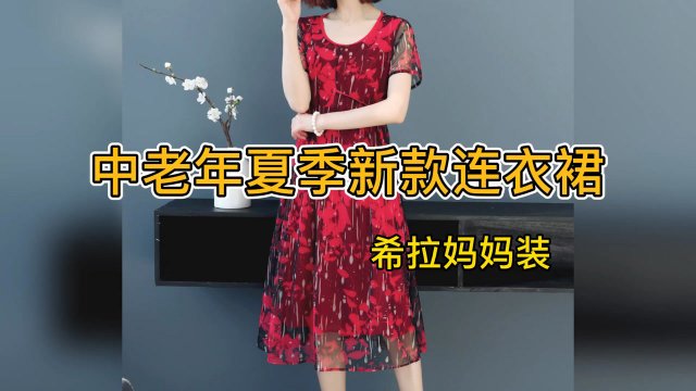 中年女士夏天上班穿哪些连衣裙很美知性优雅又显年轻 50岁女人夏天连衣裙