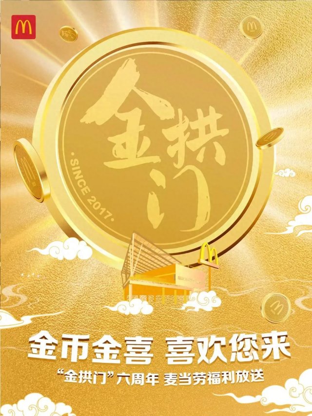 麦当劳中国送出纪念金币 为“金拱门”六周年庆典