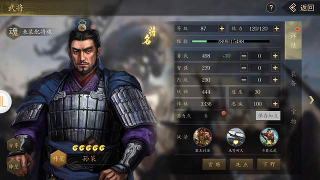 三国志11：重塑人物特技 绽放核心魅力