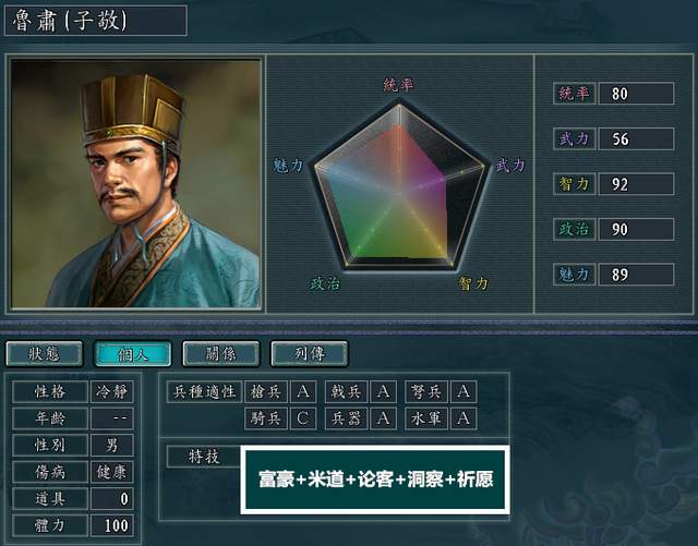 三国志11：重塑人物特技 绽放核心魅力