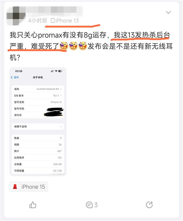 iPhone 15发布：果粉们期待内存升级解决“iPhone 13杀后台”的痛点