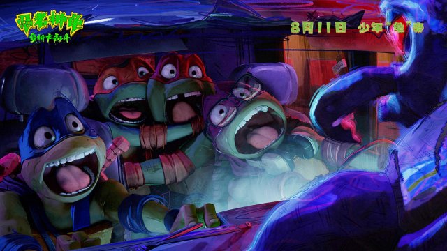 动画电影《忍者神龟：变种大乱斗》发布“酷龟要自嗨”片段