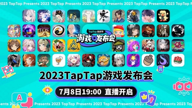 2023TapTap游戏发布会：42款游戏亮相，掀起全新热潮