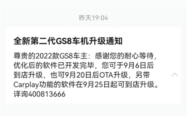 GS8车机卡顿升级方案：车主认同吗