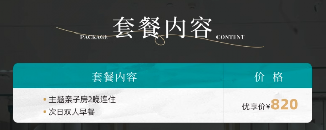 山东齐河保利悦雅酒店 主题亲子房2晚连住套餐