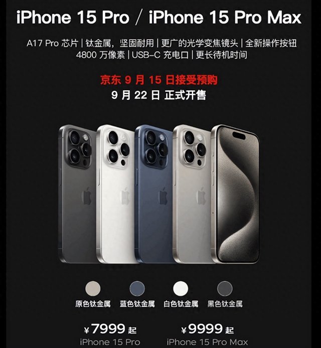 抢购新品，京东A会员优先iPhone 15全球发布，提前锁定必购权