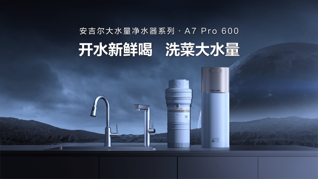 航天净水科技助力，安吉尔A7 Pro一体机全新上市