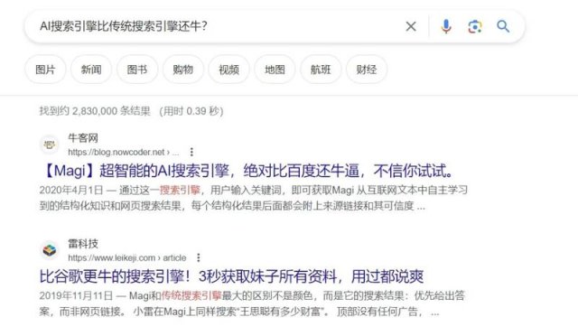 国产AI搜索震撼亮相，传统搜索引擎面临挑战