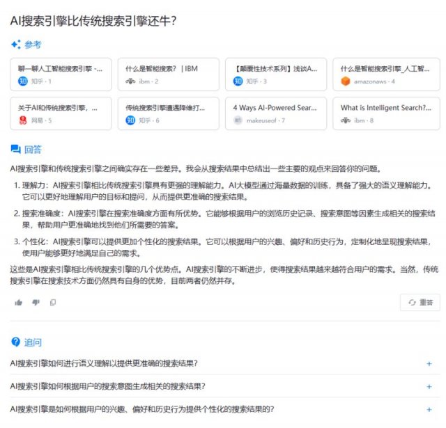 国产AI搜索震撼亮相，传统搜索引擎面临挑战