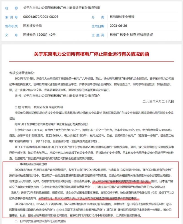 福岛核污水将流入海洋，中国或受影响