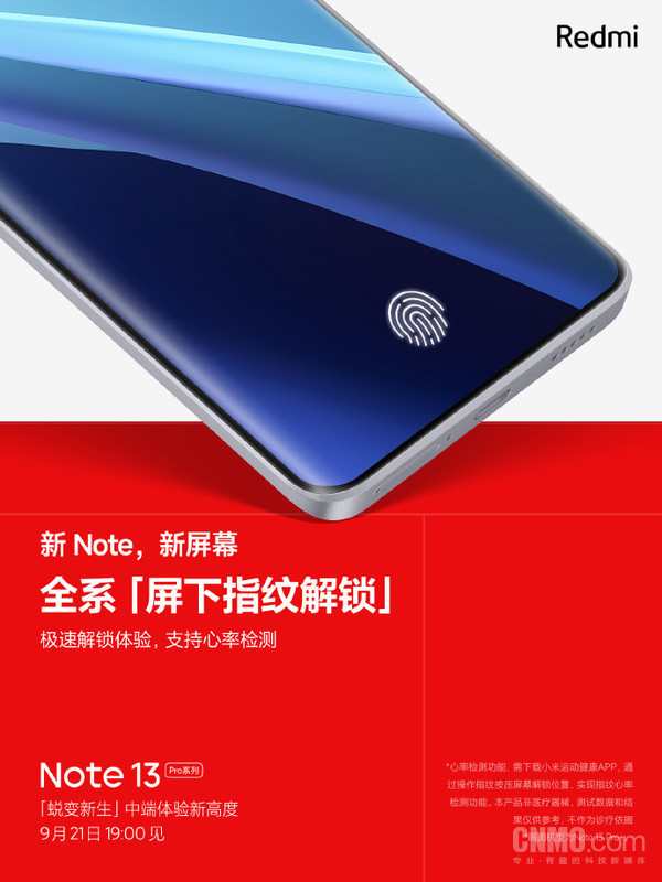 Redmi Note 13 Pro全新升级：屏下指纹识别、心率检测，科技感十足