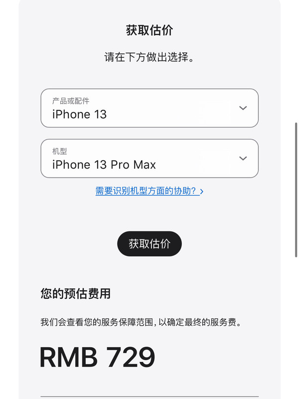 iPhone 13电池价格飙升至729元，苹果手机用户或面临更高成本压力