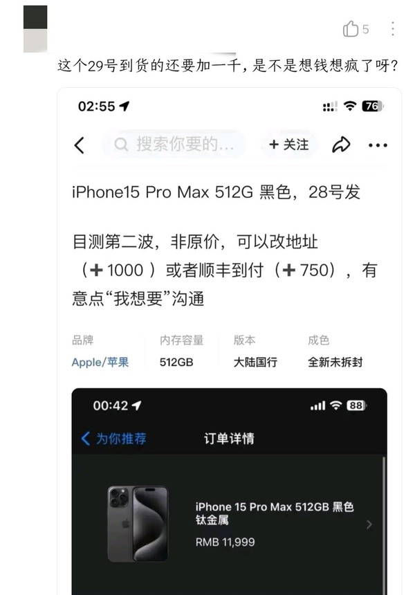 抵制黄牛不要助长iPhone 15加价风气