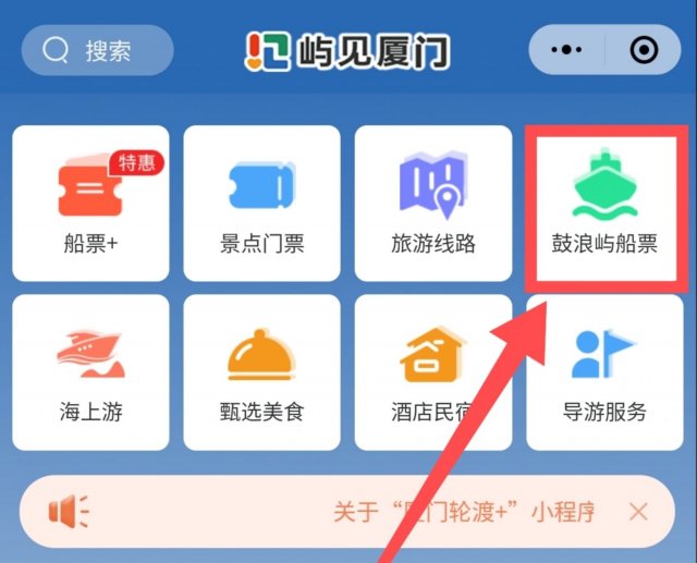 厦门鼓浪屿船票网上订票官网查询 厦门鼓浪屿船票多少钱一票