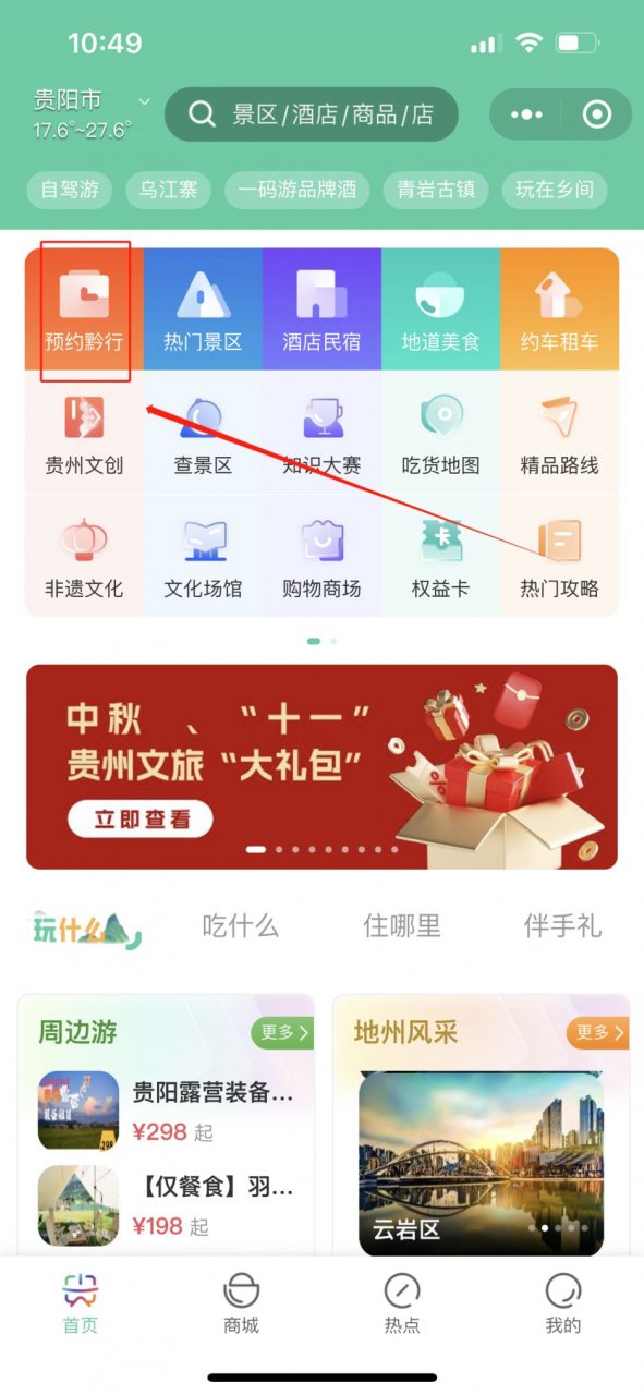 一码游贵州预约可以免费吗「一码游贵州怎么购票」