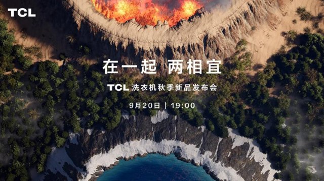 新一代“国民洗衣机” TCL双子舱洗烘护集成机T10正式发布