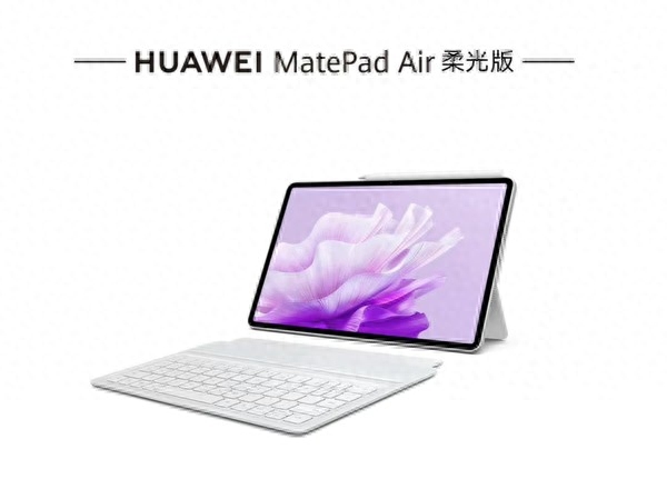 华为MatePad Air柔光版：轻办公新体验，护眼更自如