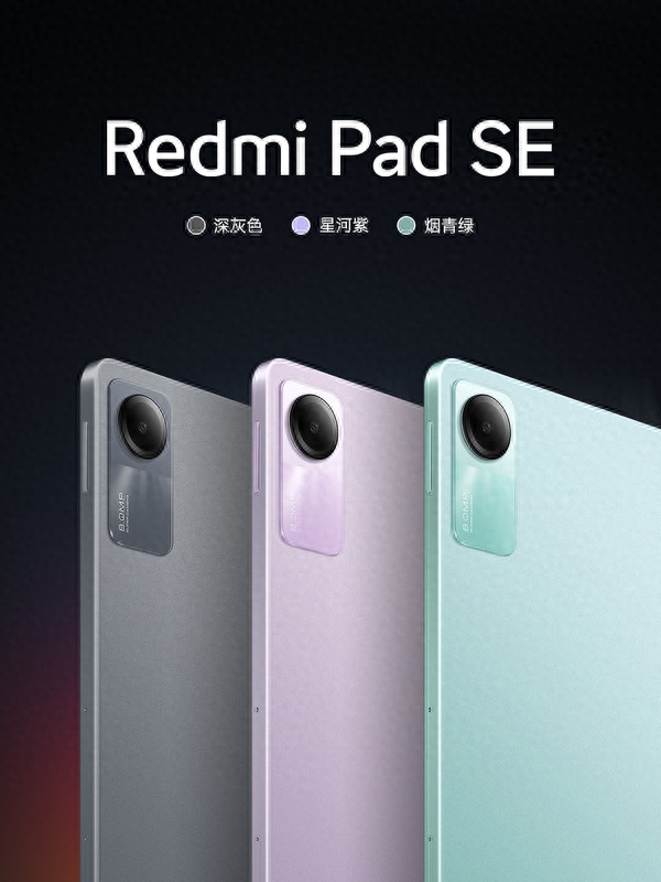 小米Redmi发布千元入门平板Redmi Pad SE，起售价899元