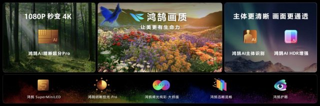 华为旗舰智慧屏V5 Pro预售开启，顶级配置仅24999元起