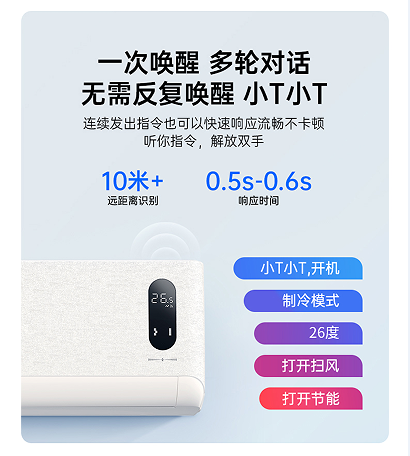 TCL小金聆智慧语音空调，让空气说话，为你服务
