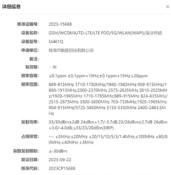 魅族21系列或首发骁龙8 Gen 3处理器，性能更强