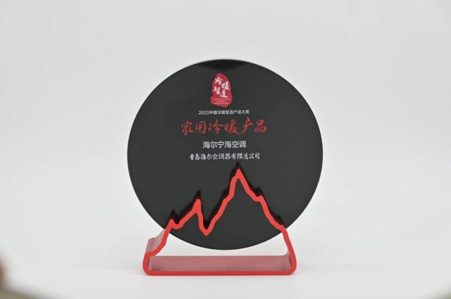 海尔空调荣获中国冷暖智造品牌及产品双奖，成为家用空调领域的唯一代表