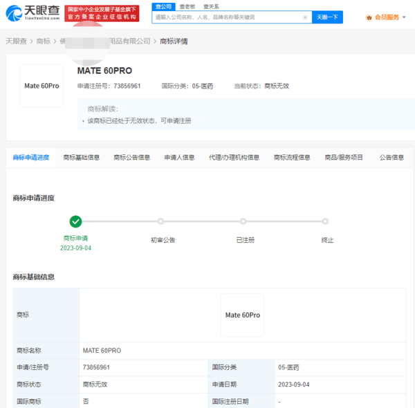 华为Mate60 Pro商标申请驳回，失去领先地位