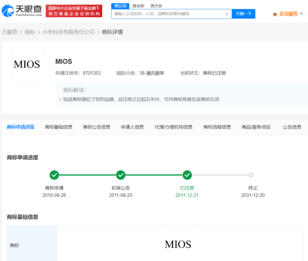 小米注册MIOS商标，14系列或首发新系统