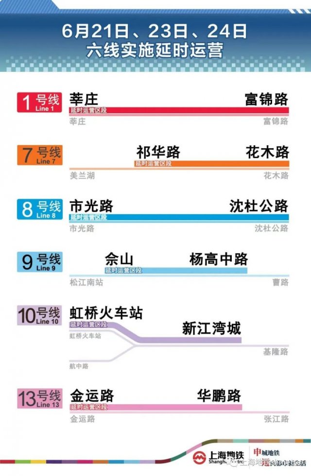 上海地铁节假日延时 端午节上海地铁延长