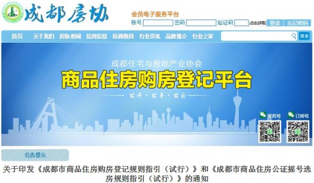 成都买房摇号网上登记指南官网「成都买房摇号网上登记指南最新」