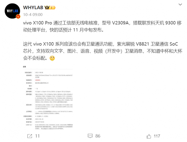 vivo新机发布潮：iQOO 12与X100即将登场，你准备好了吗