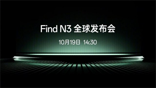 OPPO Find N3：折叠屏新标杆，官宣定档