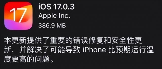 iOS17新版本386MB，iPhone15性能不减，问题已修复