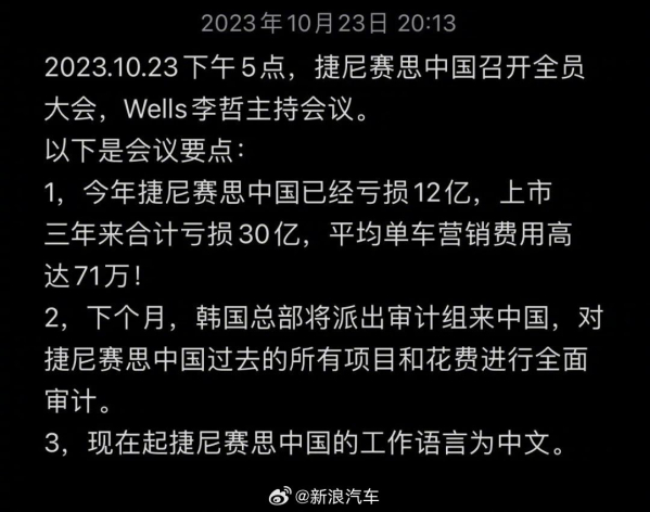 捷尼赛思：单车营销费71万，三年中国亏损30亿，品牌挑战待解