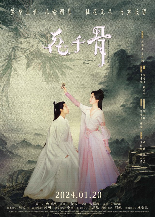 《花千骨》1月20日上映，陈都灵李程彬禁忌师徒情深虐恋引期待
